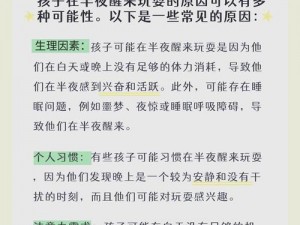 孩子为什么总是晚上偷偷睡觉？家长应该如何应对？