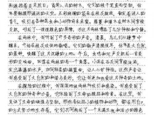 被学长抱进小树林C个爽作文—我想找一篇关于被学长抱进小树林 C 个爽作文的相关内容，能提供一些建议吗？