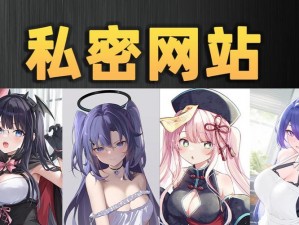 羞羞漫画官方入口页面在线登录：为何无法进入？如何解决？