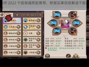 阴阳师 2022 千姬御魂搭配推荐，根据实事信息解读千姬御魂选择