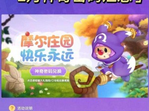 《摩尔庄园手游》2025年神奇密码揭晓，抢先兑换福利大放送十月底最新游戏资讯分享