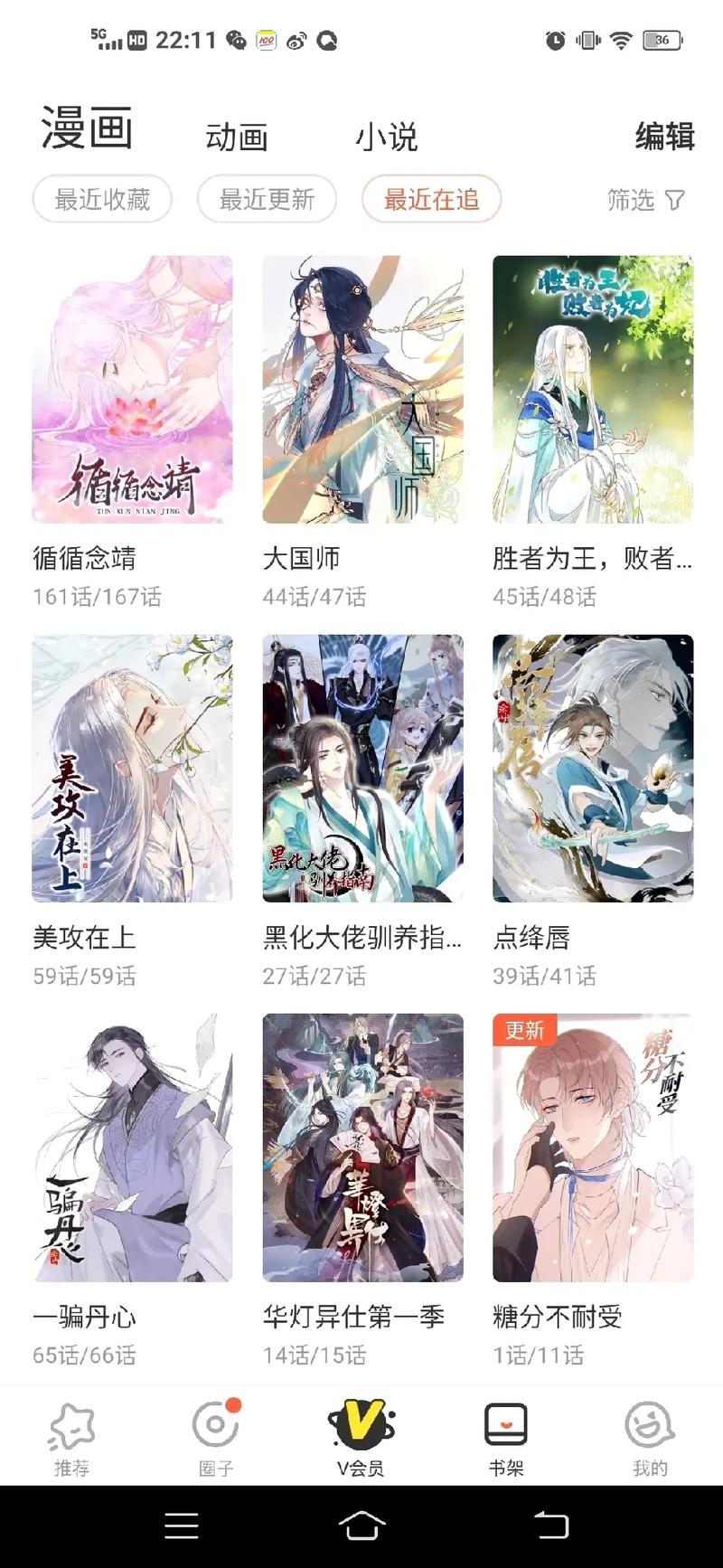 一款汇聚海量漫画的免费阅读 APP，界面简洁，操作方便，让你轻松找到自己喜欢的漫画