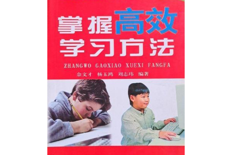 JL ZZZ 老师教你轻松掌握高效学习法