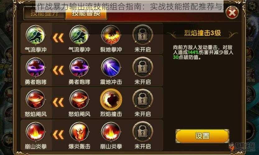 野蛮人大作战暴力输出流技能组合指南:实战技能搭配推荐与策略解析