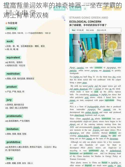 提高背单词效率的神奇神器——坐在学霸的鸡上背单词双楠