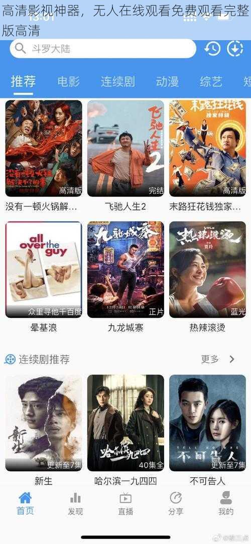 高清影视神器,无人在线观看免费观看完整版高清