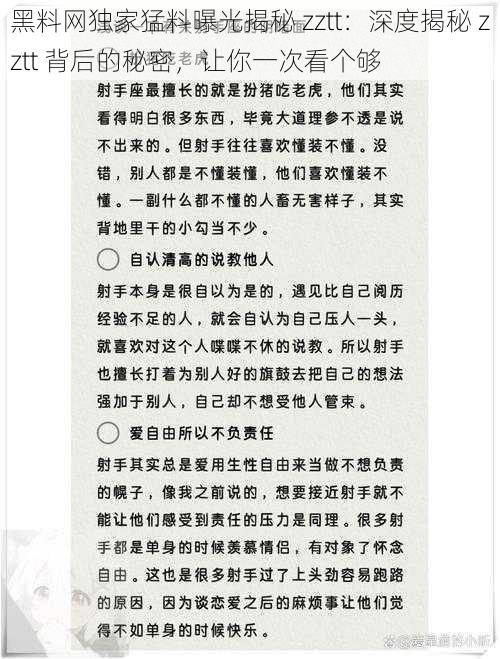 黑料网独家猛料曝光揭秘 zztt:深度揭秘 zztt 背后的秘密,让你一次看个够