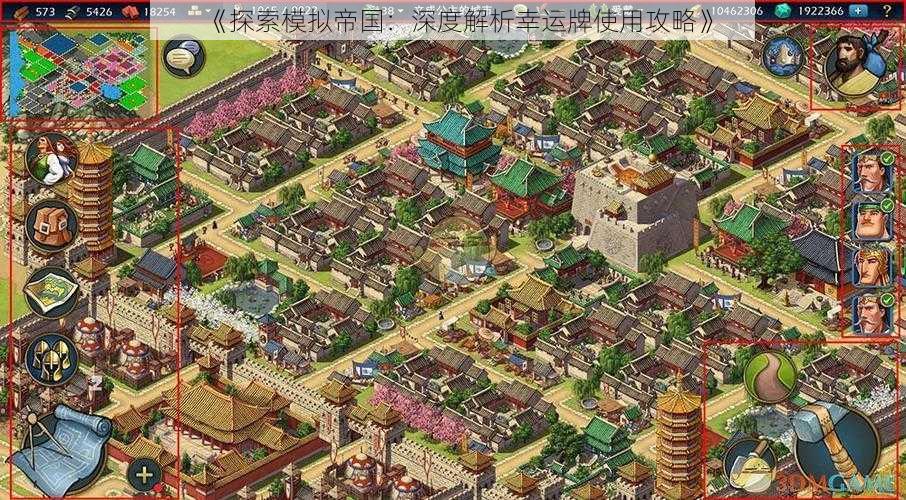 《探索模拟帝国:深度解析幸运牌使用攻略》