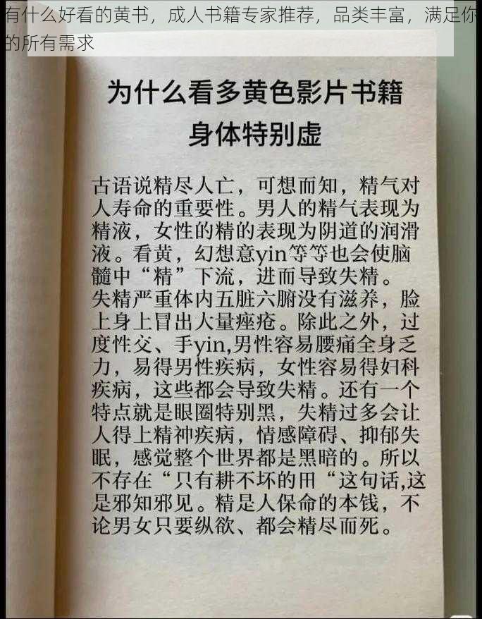 有什么好看的黄书,成人书籍专家推荐,品类丰富,满足你的所有需求