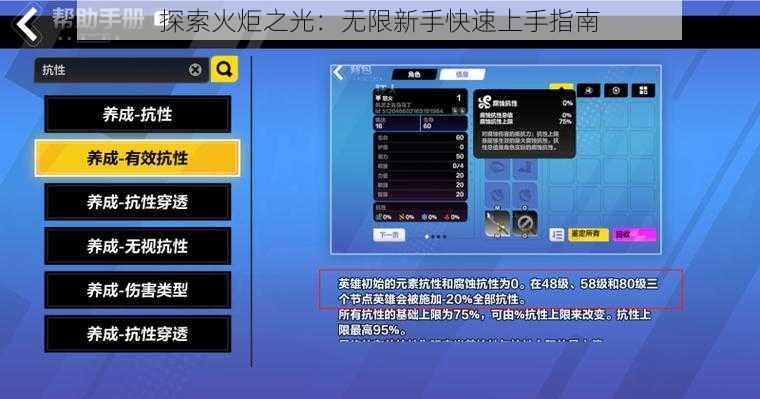 探索火炬之光:无限新手快速上手指南