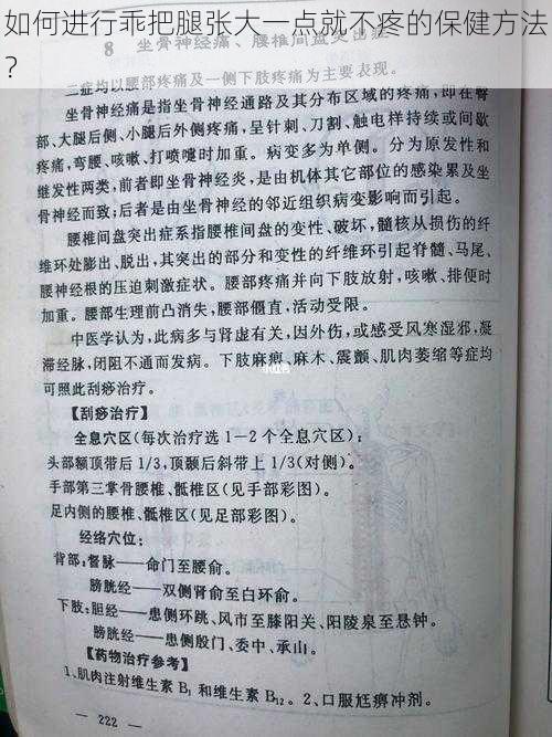 如何进行乖把腿张大一点就不疼的保健方法?