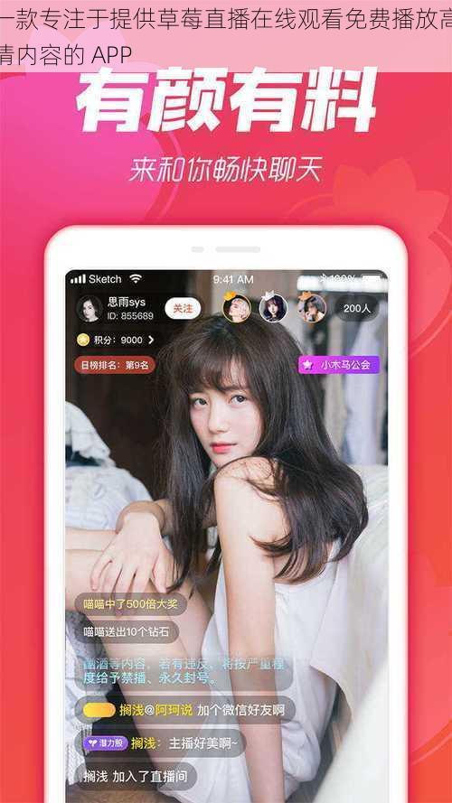 一款专注于提供草莓直播在线观看免费播放高清内容的 APP