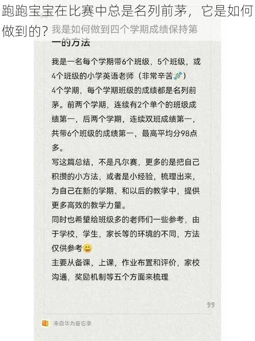 跑跑宝宝在比赛中总是名列前茅，它是如何做到的？