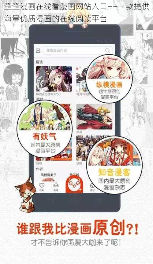 歪歪漫画在线看漫画网站入口——一款提供海量优质漫画的在线阅读平台