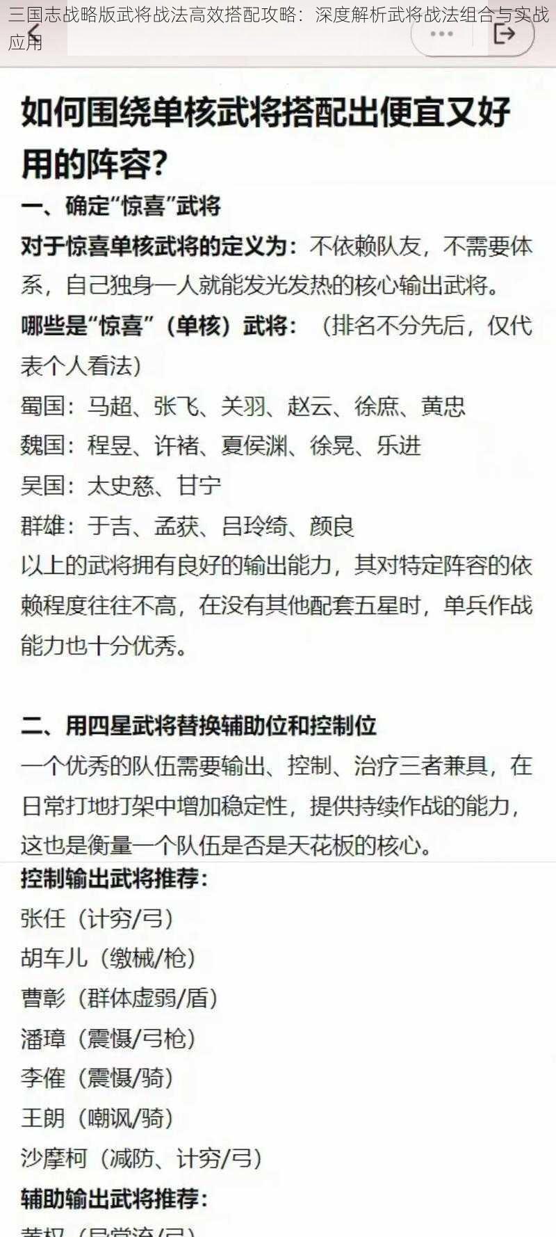 三国志战略版武将战法高效搭配攻略：深度解析武将战法组合与实战应用