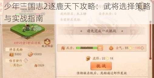 少年三国志2逐鹿天下攻略：武将选择策略与实战指南