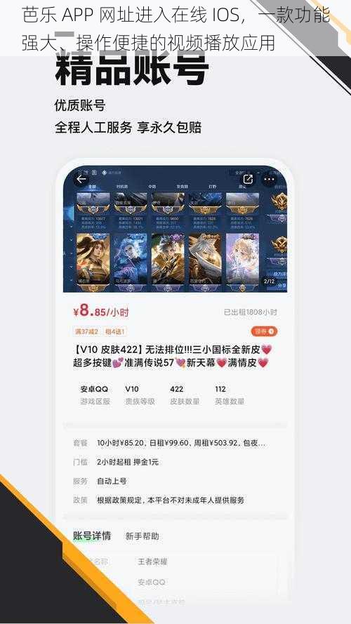 芭乐 APP 网址进入在线 IOS，一款功能强大、操作便捷的视频播放应用