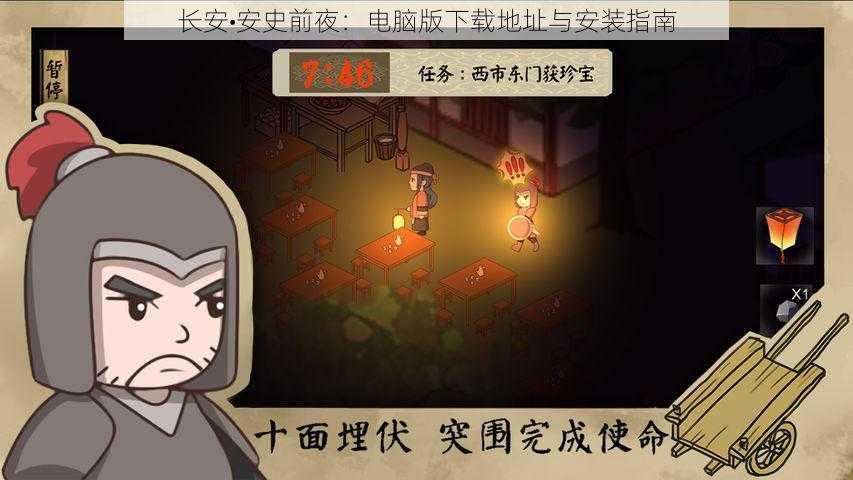 长安•安史前夜：电脑版下载地址与安装指南