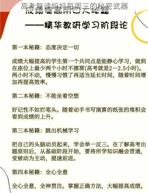 高考复读妈妈每周三的秘密武器