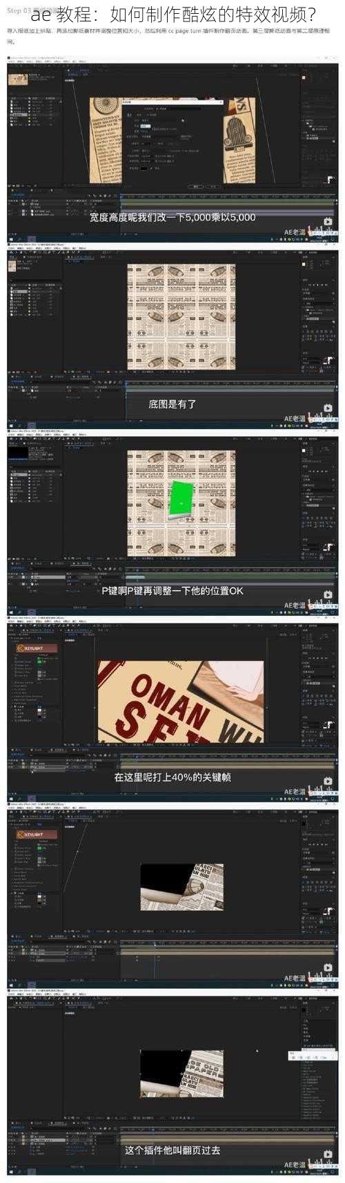 ae 教程：如何制作酷炫的特效视频？
