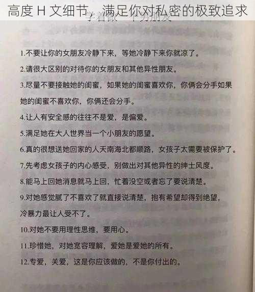 高度 H 文细节，满足你对私密的极致追求