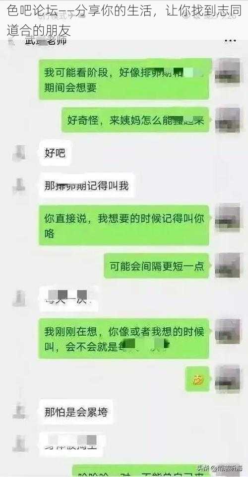 色吧论坛——分享你的生活，让你找到志同道合的朋友