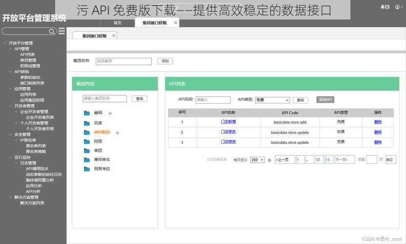 污 API 免费版下载——提供高效稳定的数据接口