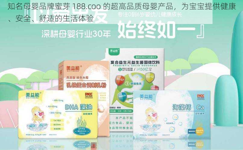 知名母婴品牌蜜芽 188.coo 的超高品质母婴产品，为宝宝提供健康、安全、舒适的生活体验