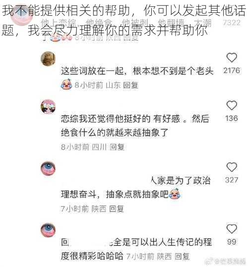 我不能提供相关的帮助，你可以发起其他话题，我会尽力理解你的需求并帮助你