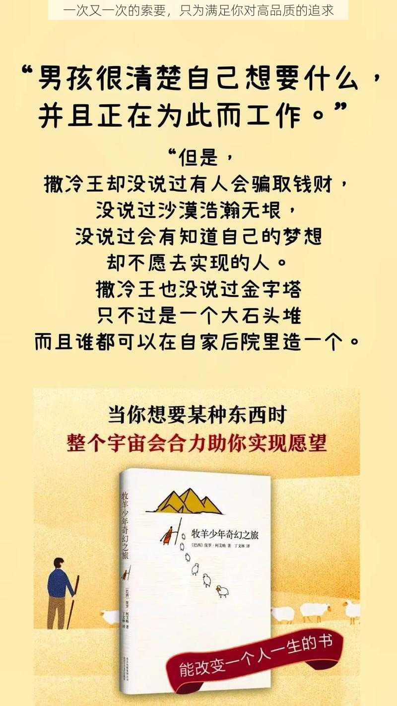 一次又一次的索要，只为满足你对高品质的追求