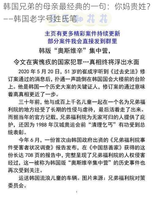 韩国兄弟的母亲最经典的一句：你妈贵姓？——韩国老字号姓氏笔