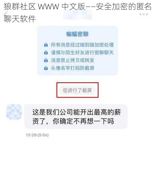 狼群社区 WWW 中文版——安全加密的匿名聊天软件