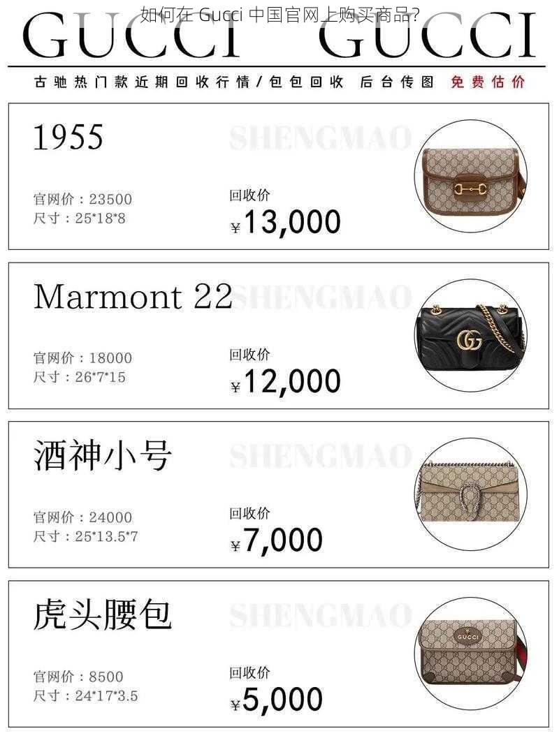 如何在 Gucci 中国官网上购买商品？