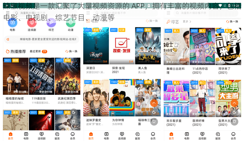 辣椒视频是一款汇聚了大量视频资源的 APP，拥有丰富的视频内容，包括电影、电视剧、综艺节目、动漫等