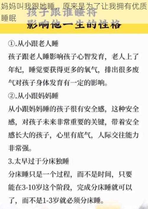 妈妈叫我跟她睡，原来是为了让我拥有优质睡眠