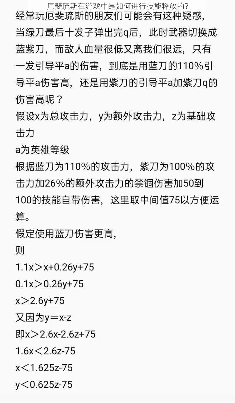 厄斐琉斯在游戏中是如何进行技能释放的？