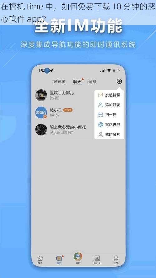 在搞机 time 中，如何免费下载 10 分钟的恶心软件 app？