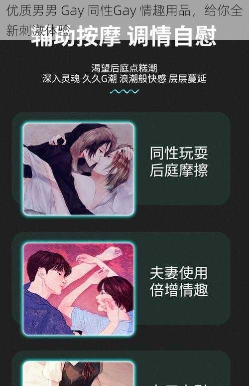 优质男男 Gay 同性Gay 情趣用品，给你全新刺激体验