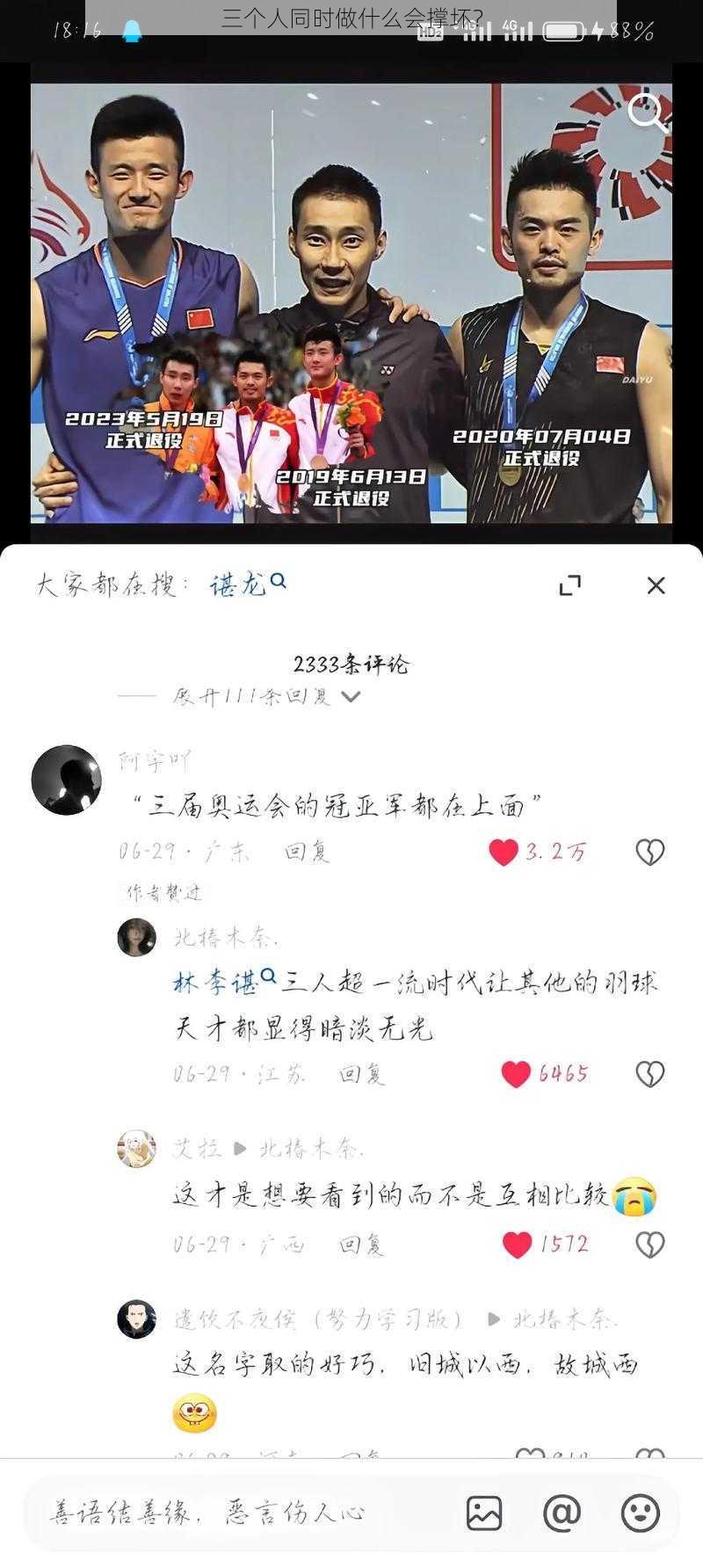 三个人同时做什么会撑坏？