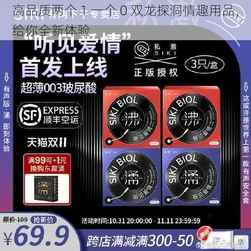 高品质两个 1 一个 0 双龙探洞情趣用品，给你全新体验