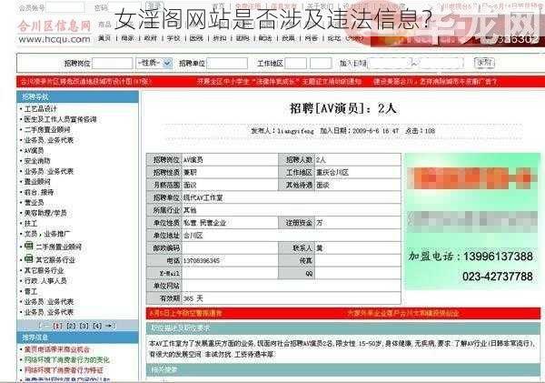 女淫阁网站是否涉及违法信息？