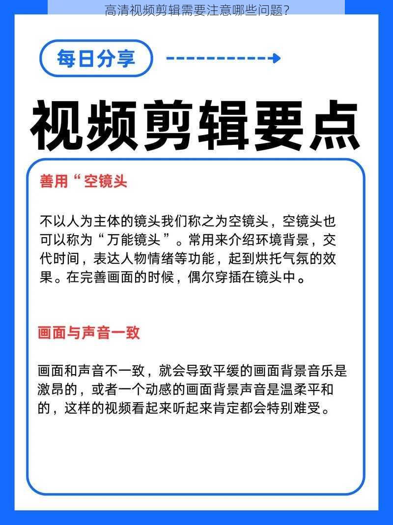 高清视频剪辑需要注意哪些问题？