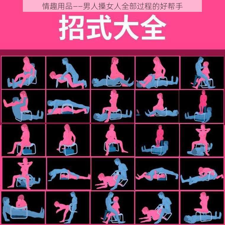 情趣用品——男人搡女人全部过程的好帮手