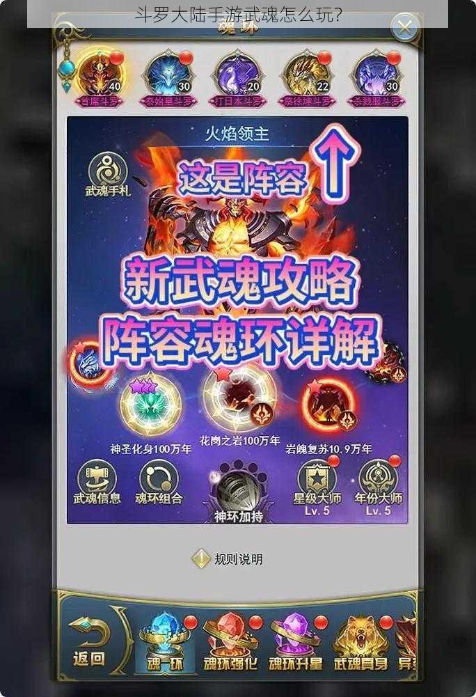 斗罗大陆手游武魂怎么玩？