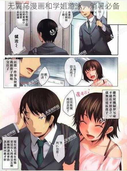 无翼乌漫画和学姐游泳，消暑必备