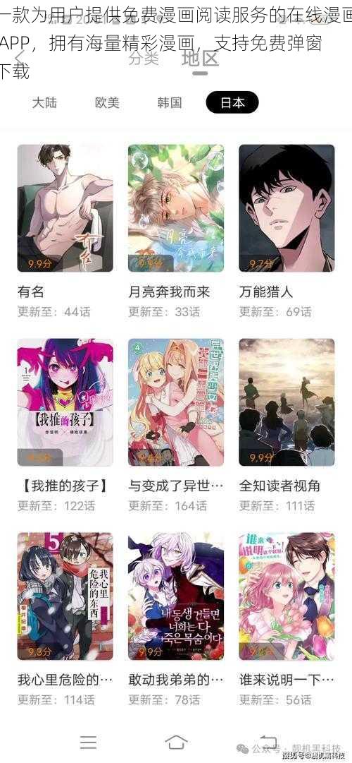 一款为用户提供免费漫画阅读服务的在线漫画 APP，拥有海量精彩漫画，支持免费弹窗下载