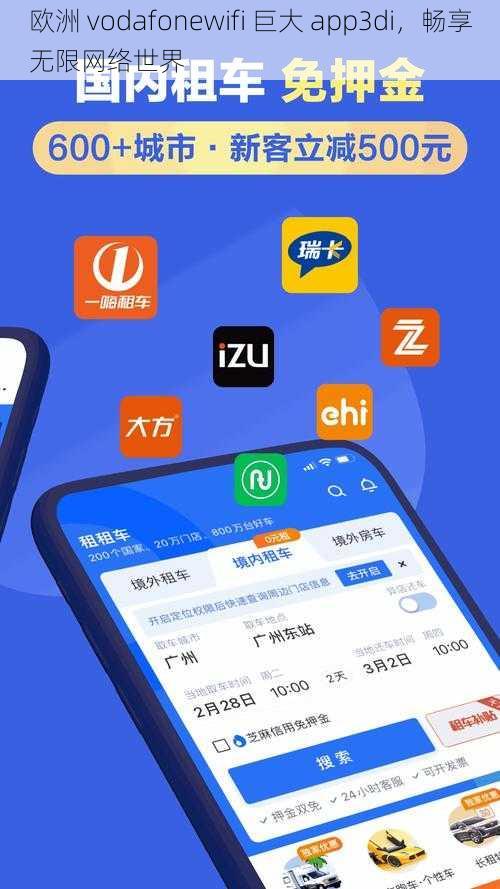欧洲 vodafonewifi 巨大 app3di，畅享无限网络世界