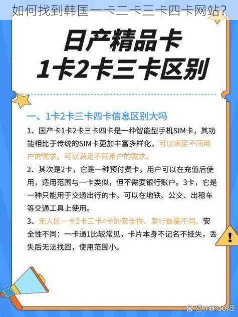 如何找到韩国一卡二卡三卡四卡网站？