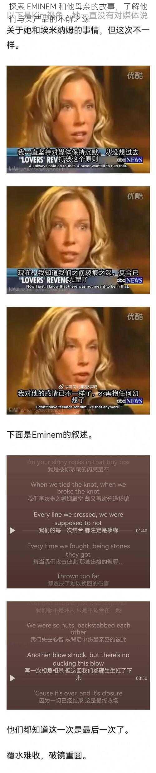 探索 EMINEM 和他母亲的故事，了解他们与某产品的不解之缘