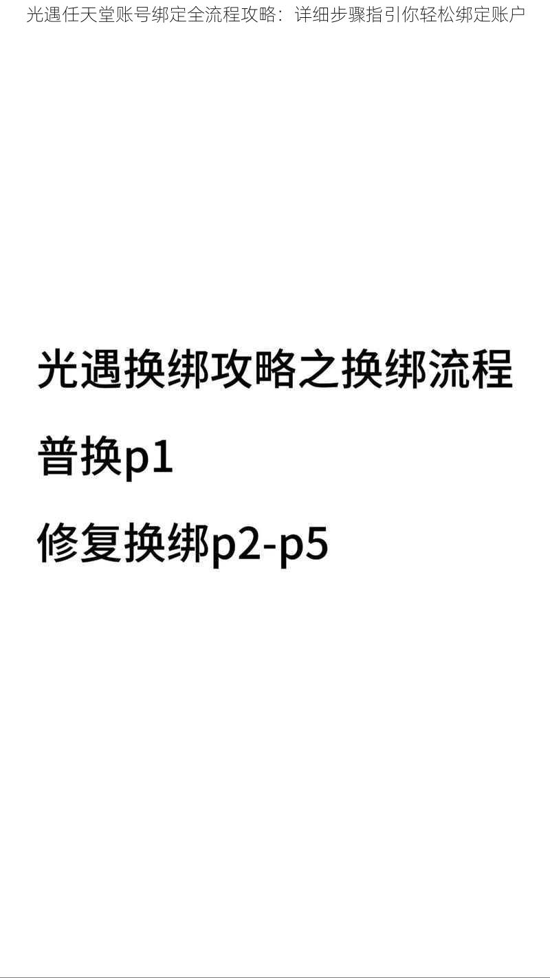 光遇任天堂账号绑定全流程攻略：详细步骤指引你轻松绑定账户